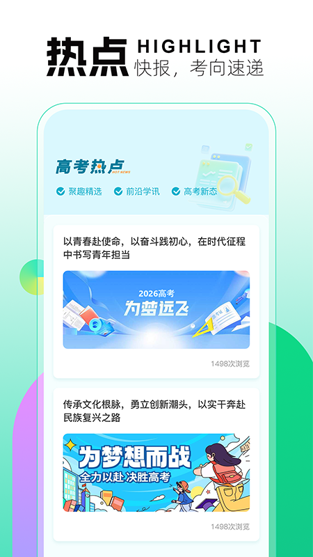 备考锦囊 截图 4