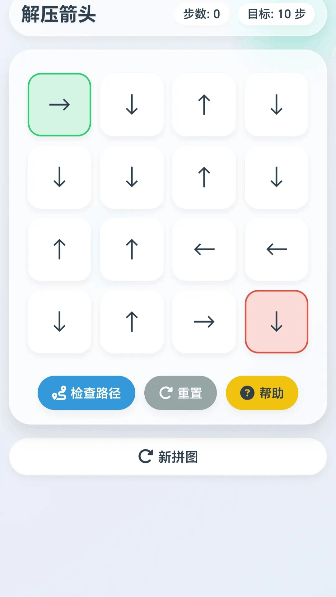 精彩截图-解压箭头2026官方新版