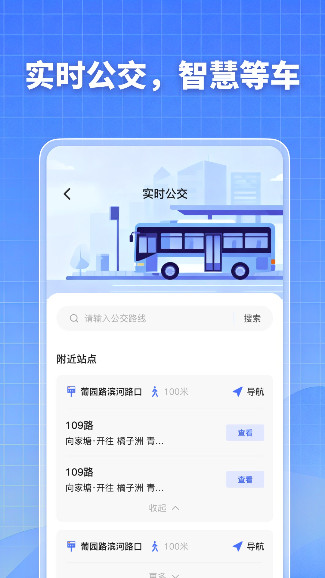 精彩截图-万能乘车码2026官方新版