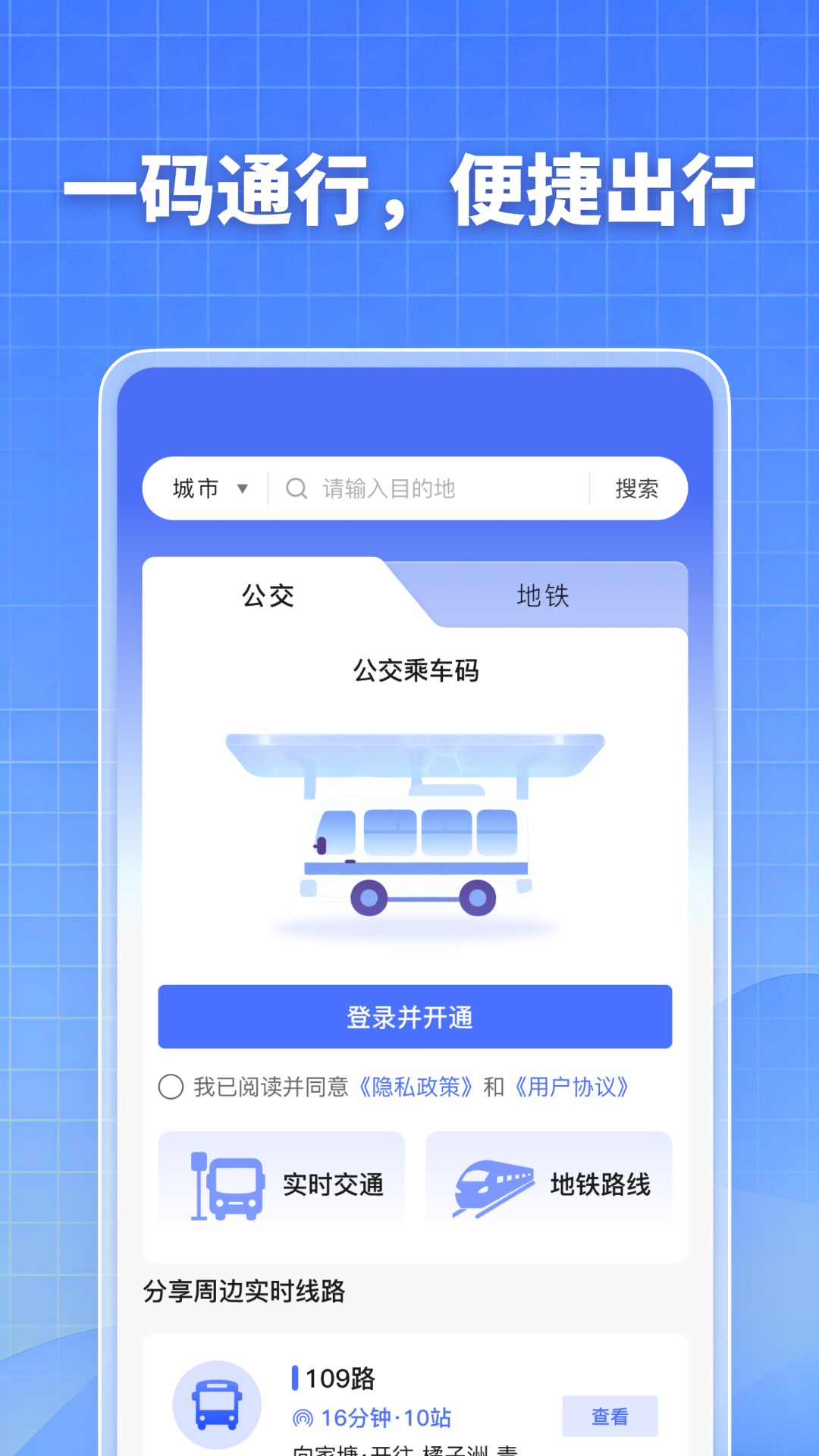 精彩截图-万能乘车码2026官方新版