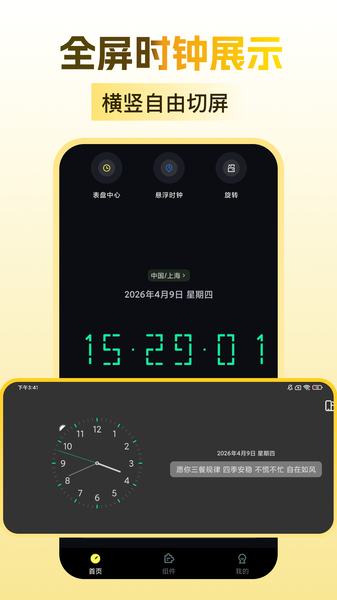 精彩截图-时钟天气2026官方新版