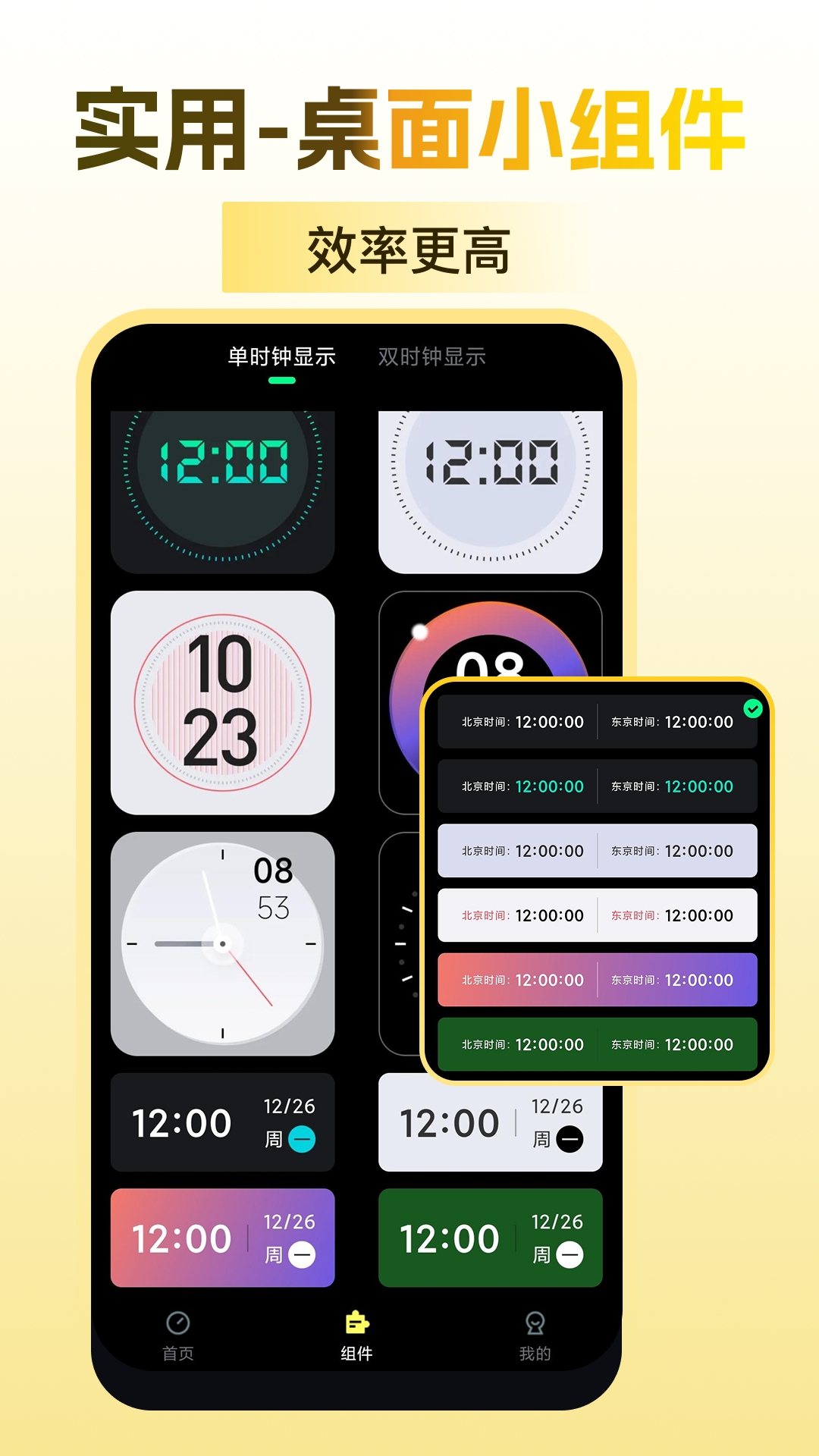 精彩截图-时钟天气2026官方新版