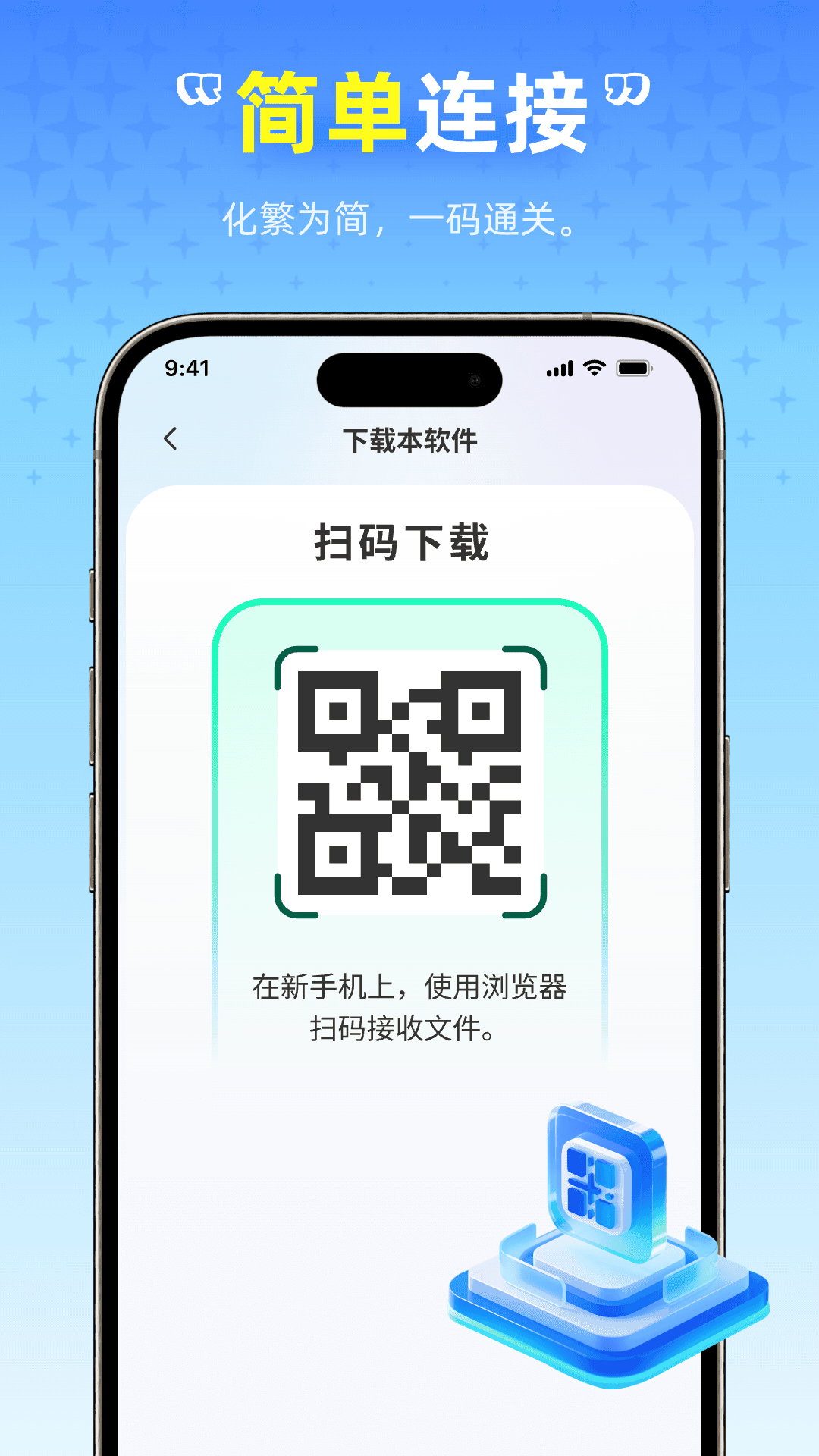 精彩截图-免费换机工具2026官方新版