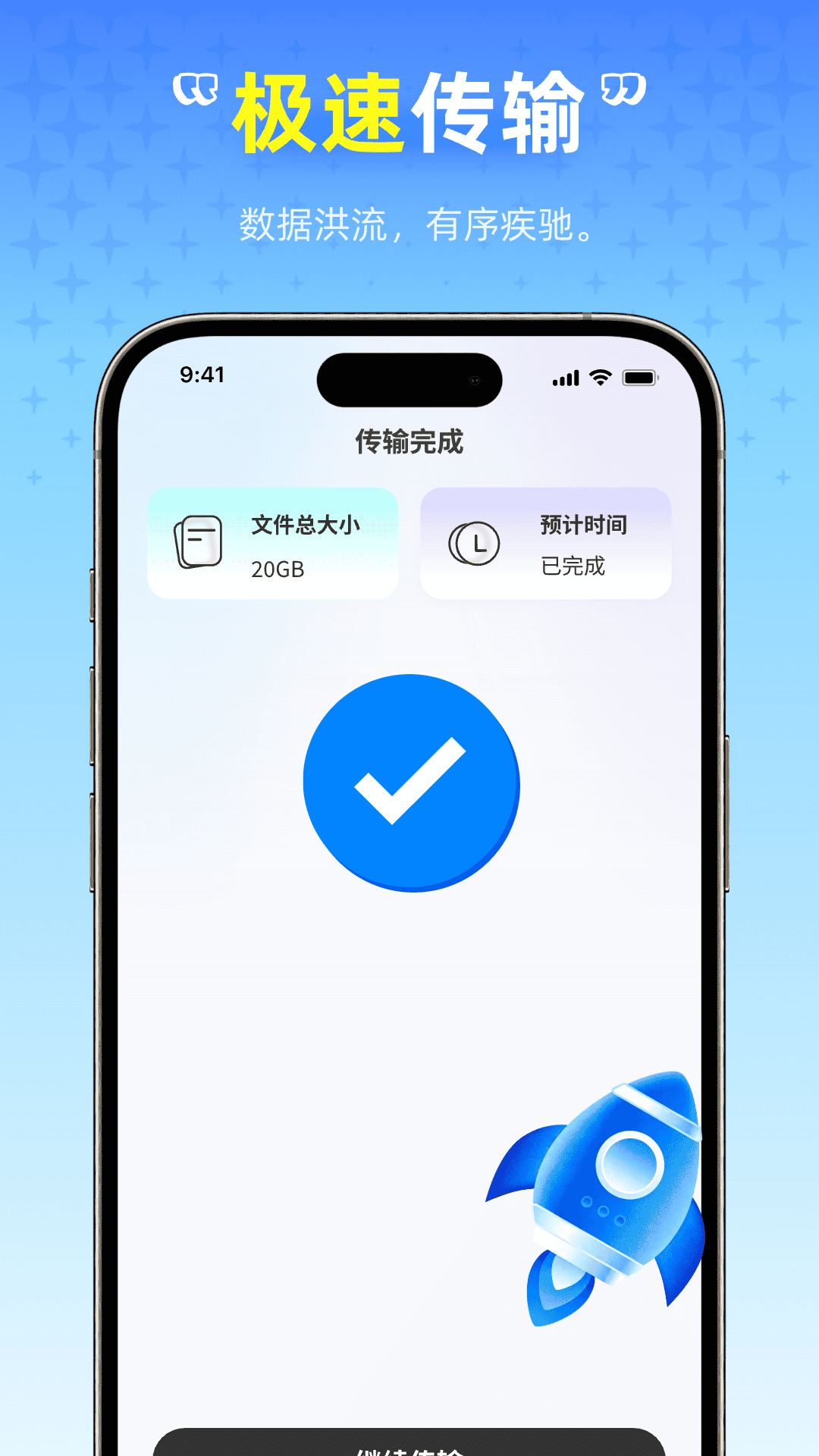 精彩截图-免费换机工具2026官方新版