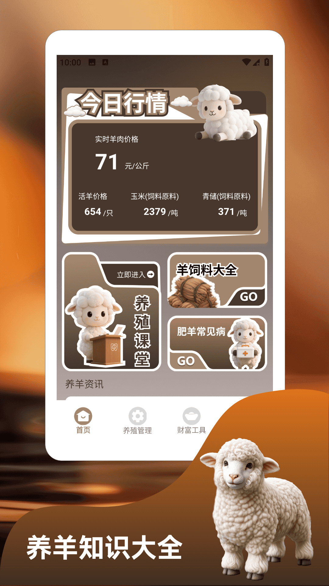 精彩截图-小羊冲冲冲2026官方新版