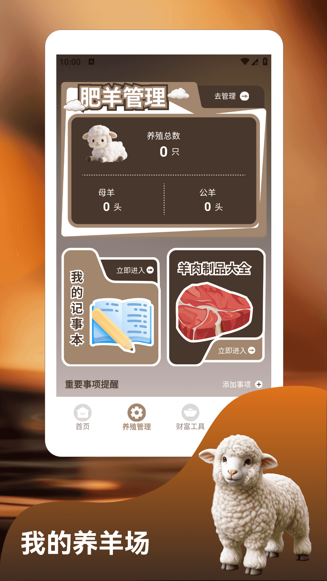 精彩截图-小羊冲冲冲2026官方新版
