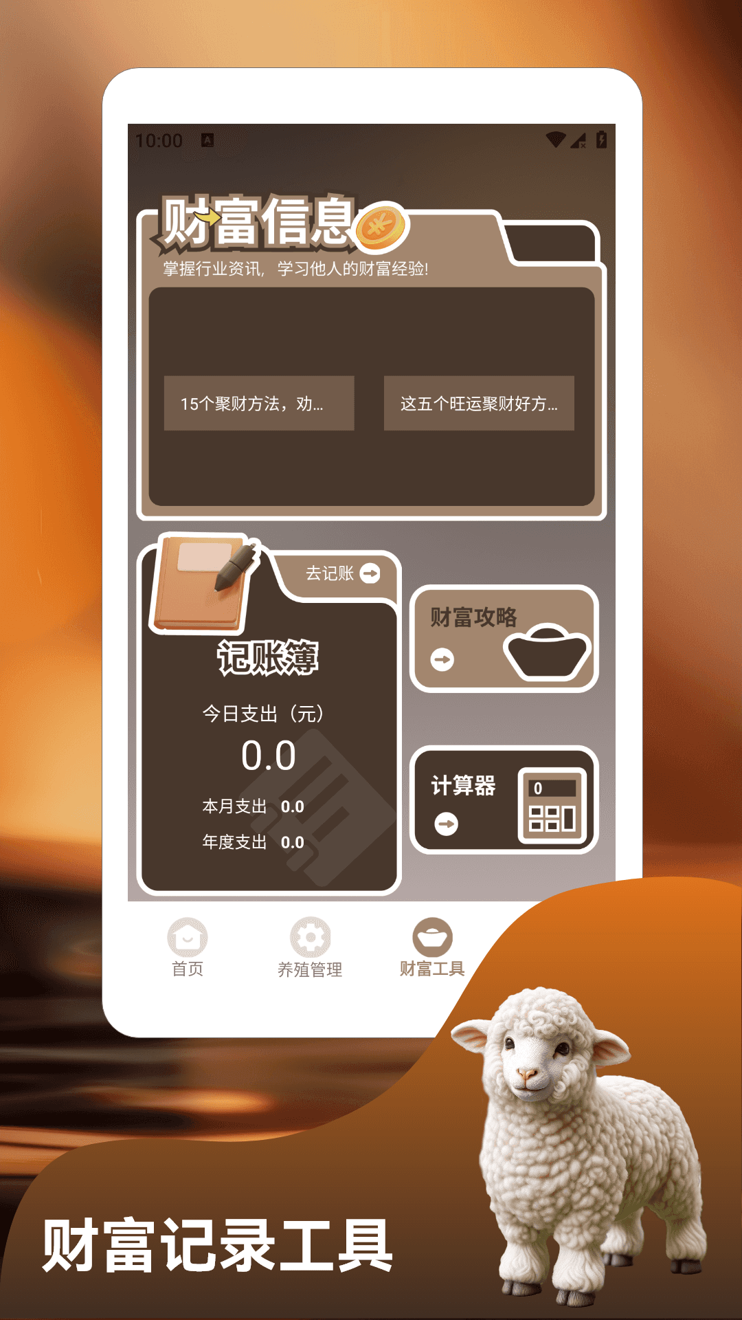 精彩截图-小羊冲冲冲2026官方新版