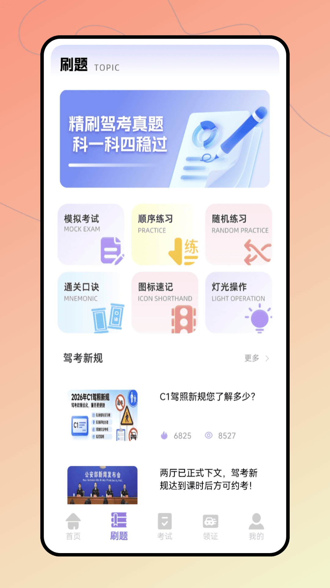 精彩截图-驾考极速通2026官方新版