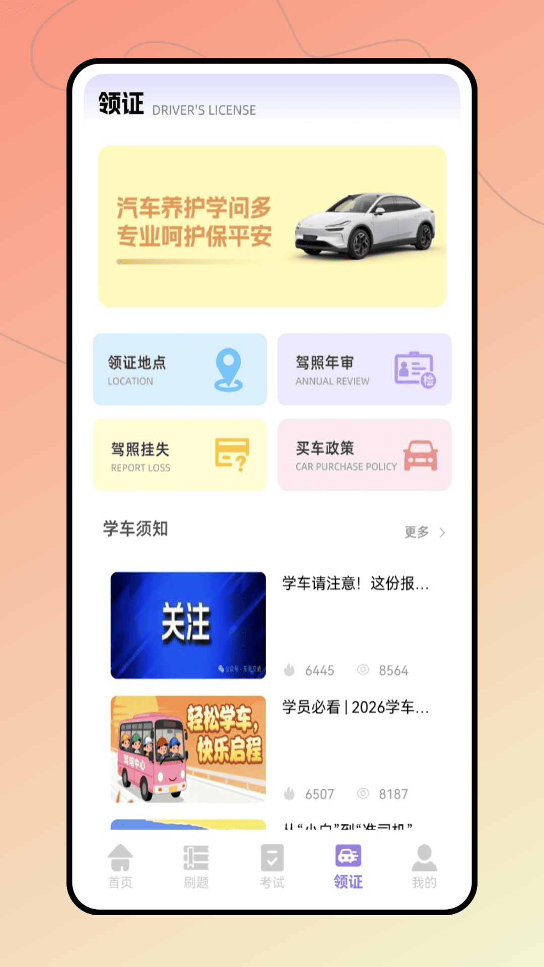 精彩截图-驾考极速通2026官方新版