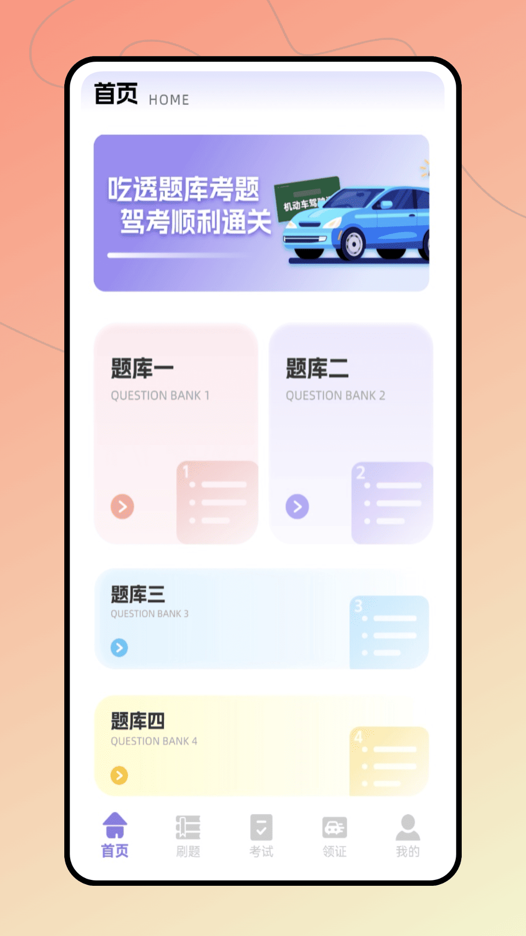精彩截图-驾考极速通2026官方新版