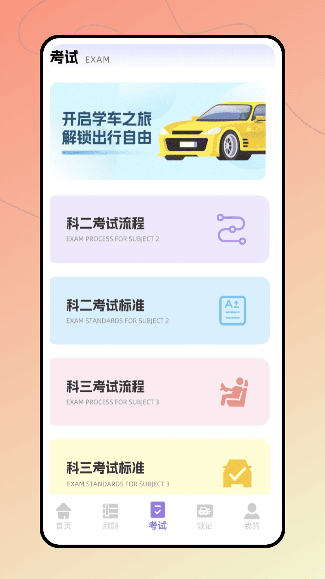 精彩截图-驾考极速通2026官方新版