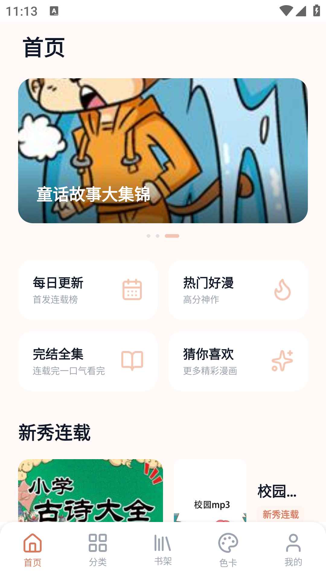 精彩截图-秀秀漫画乐园2026官方新版