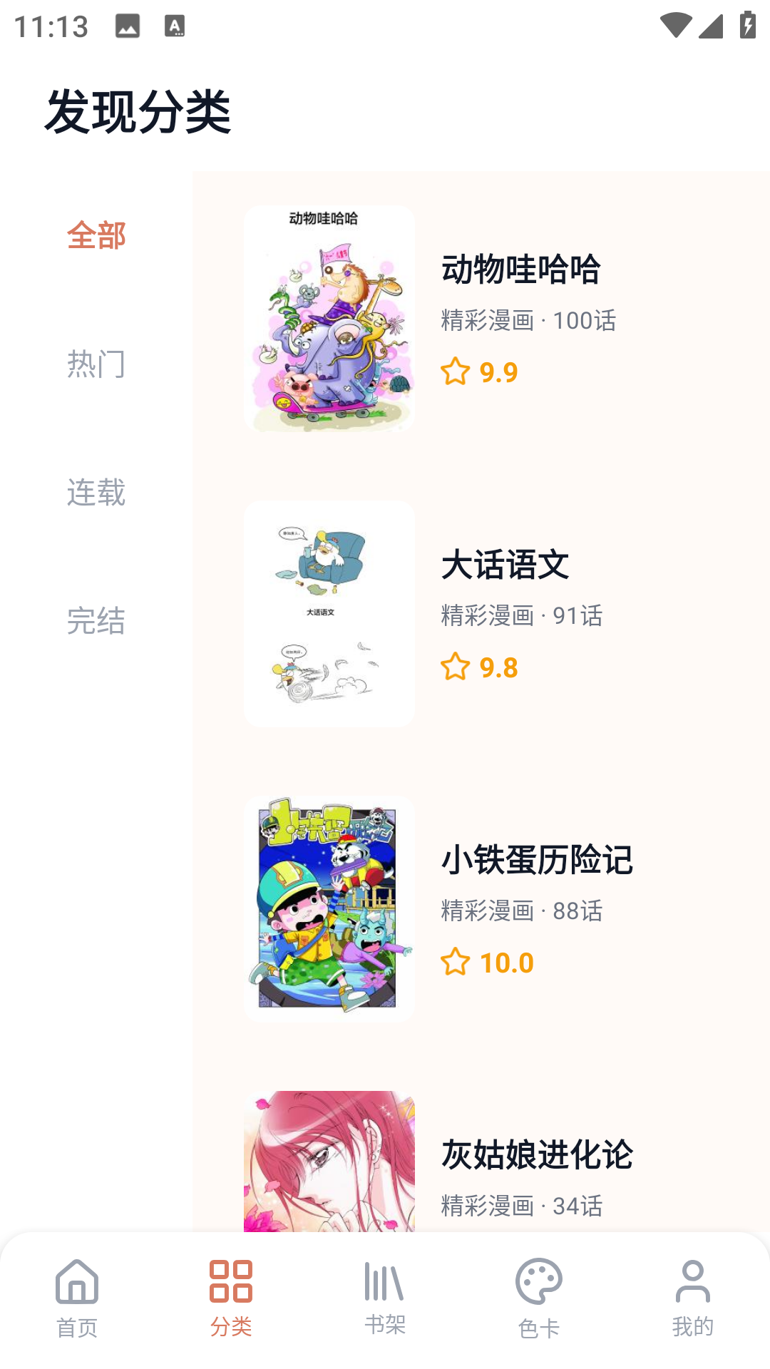 精彩截图-秀秀漫画乐园2026官方新版