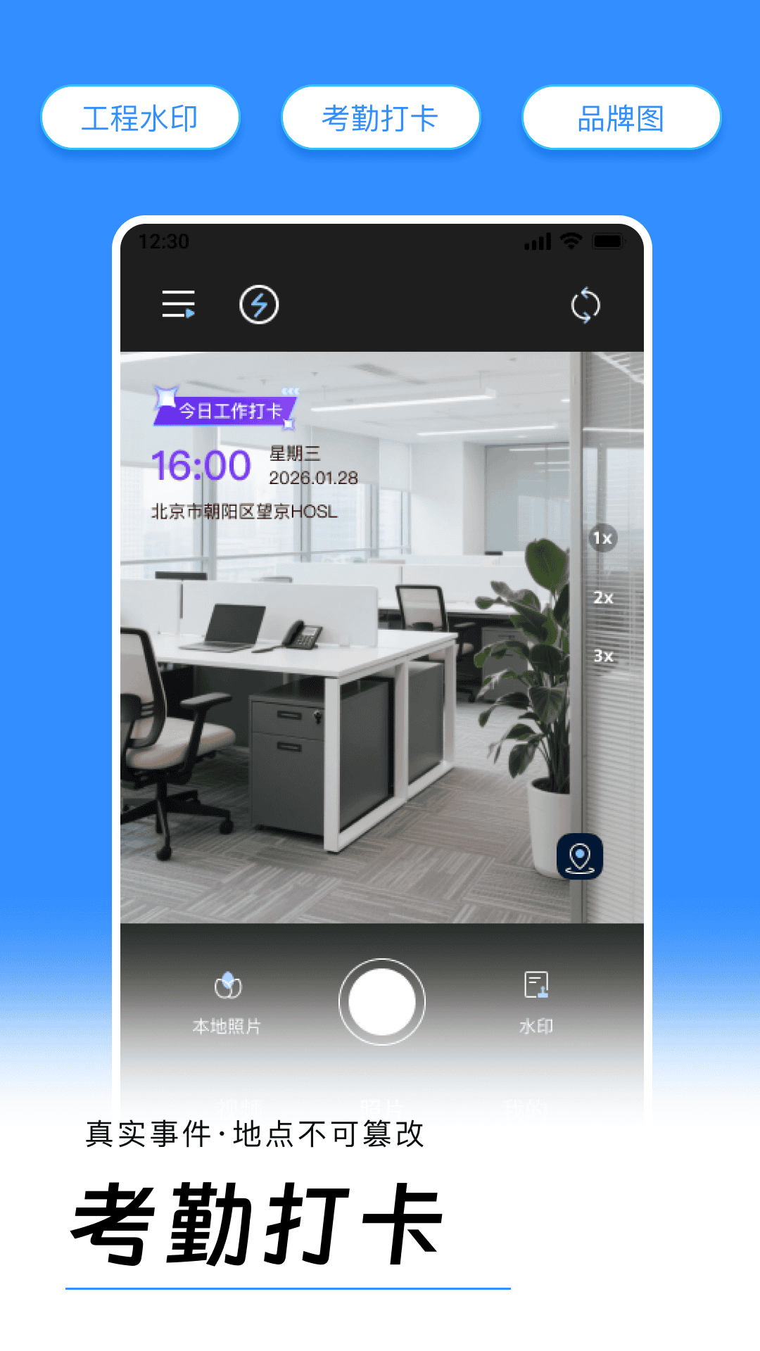 精彩截图-免费水印相机拍照记录2026官方新版