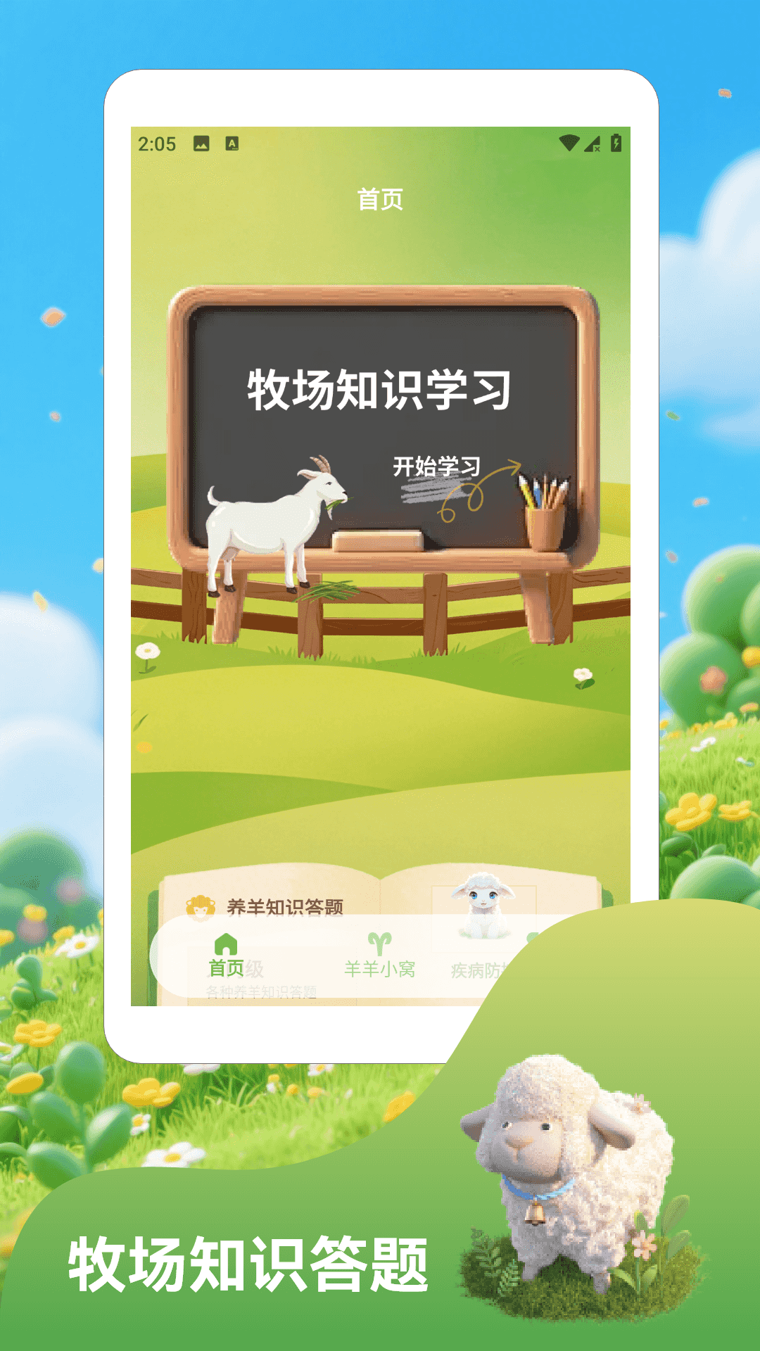 精彩截图-羊群的科学管理2026官方新版