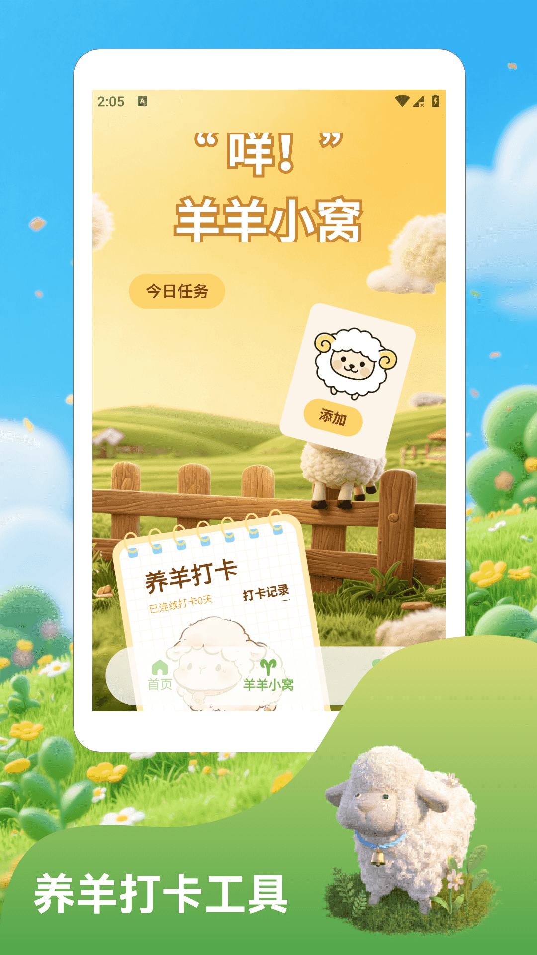 精彩截图-羊群的科学管理2026官方新版