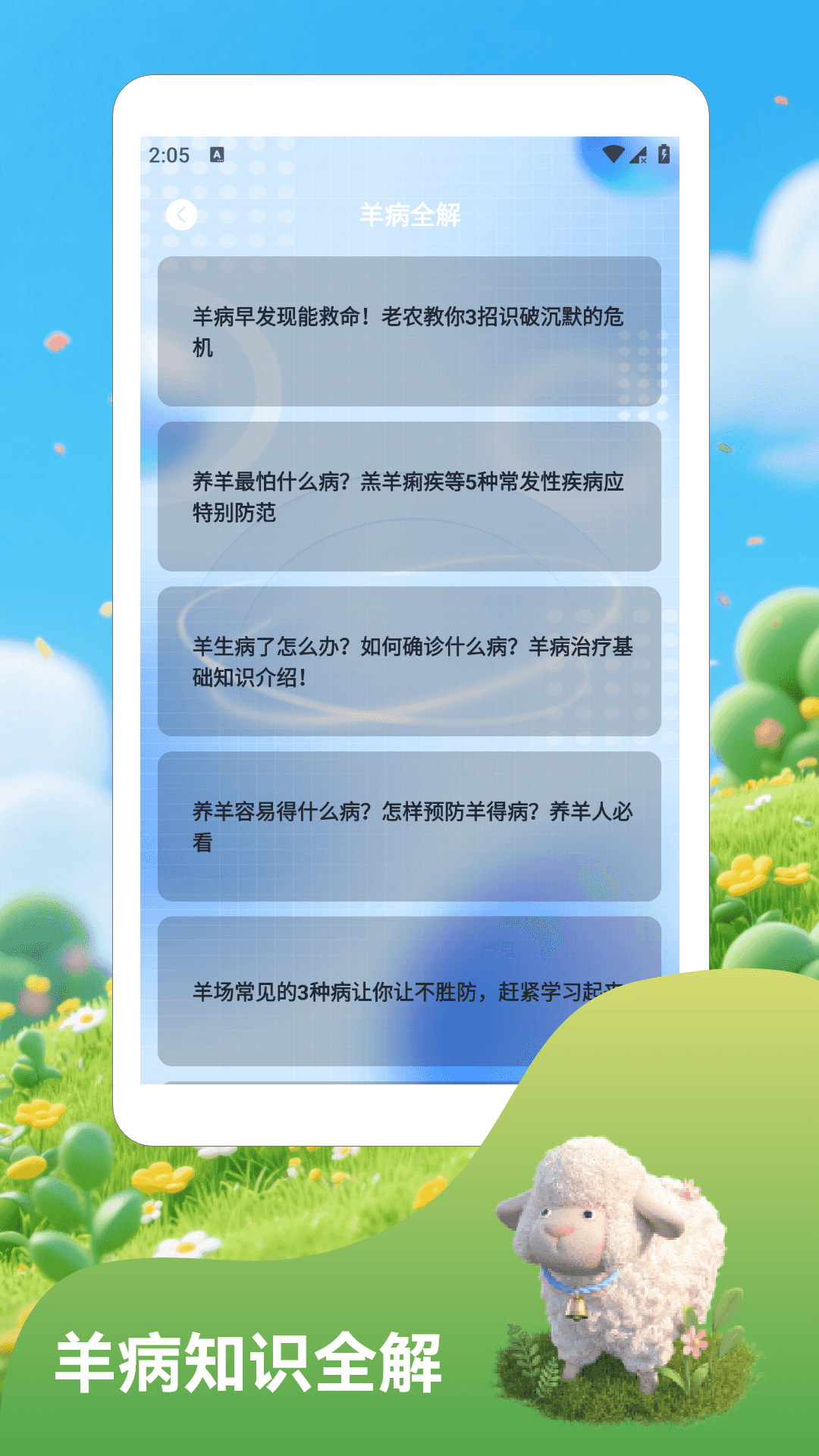 精彩截图-羊群的科学管理2026官方新版