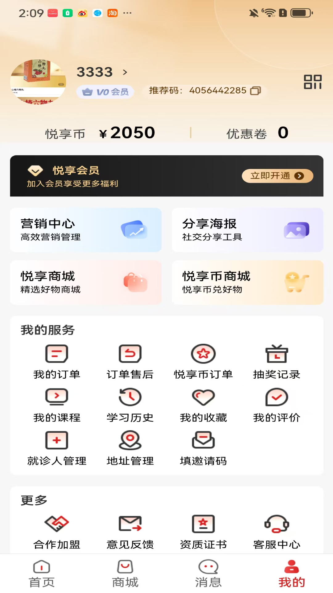 精彩截图-悦享生活2026官方新版