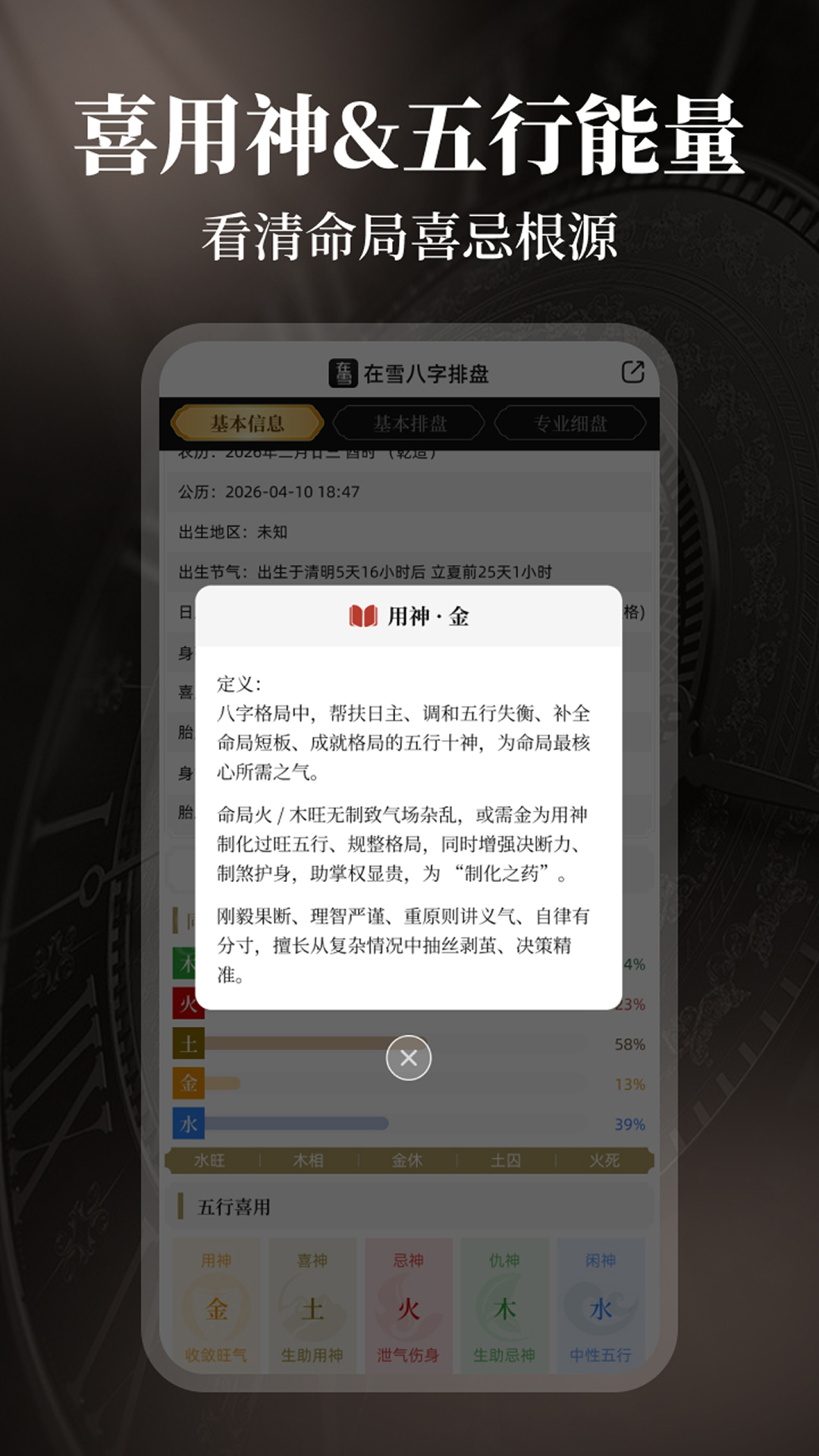 在雪八字排盘 截图 4