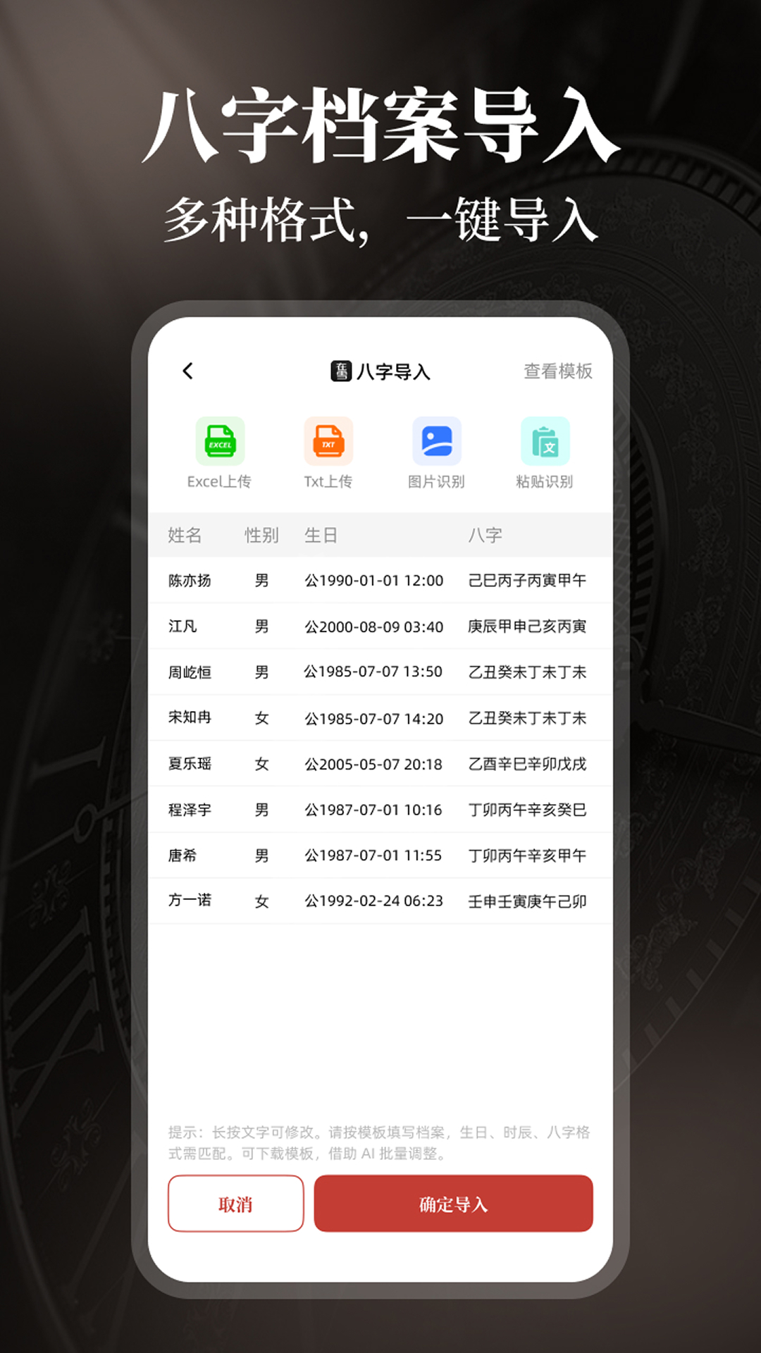 在雪八字排盘 截图 5