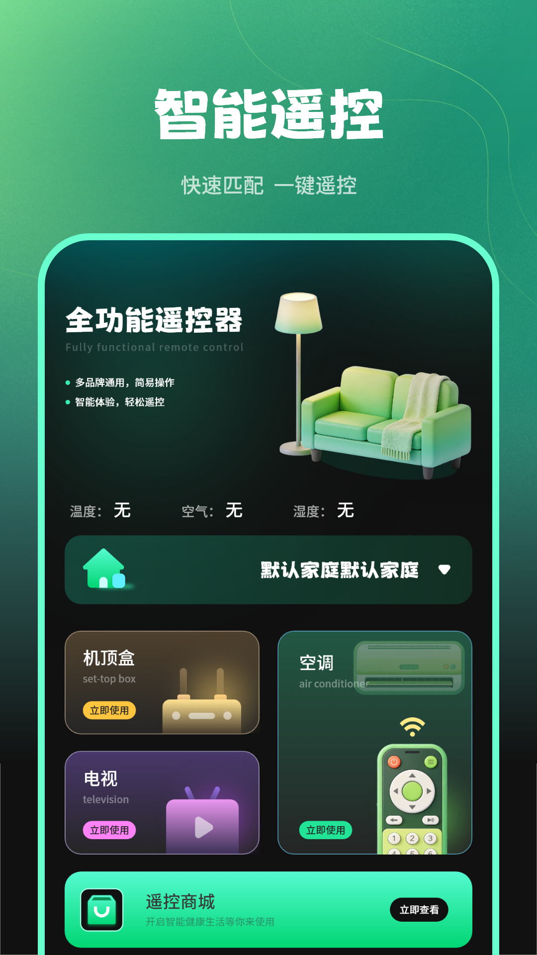 精彩截图-智能空调2026官方新版