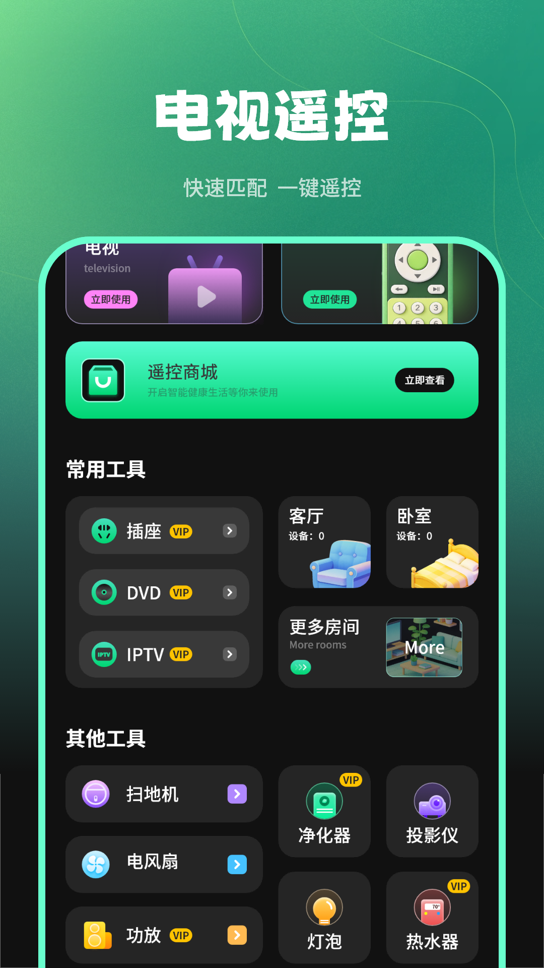 精彩截图-智能空调2026官方新版