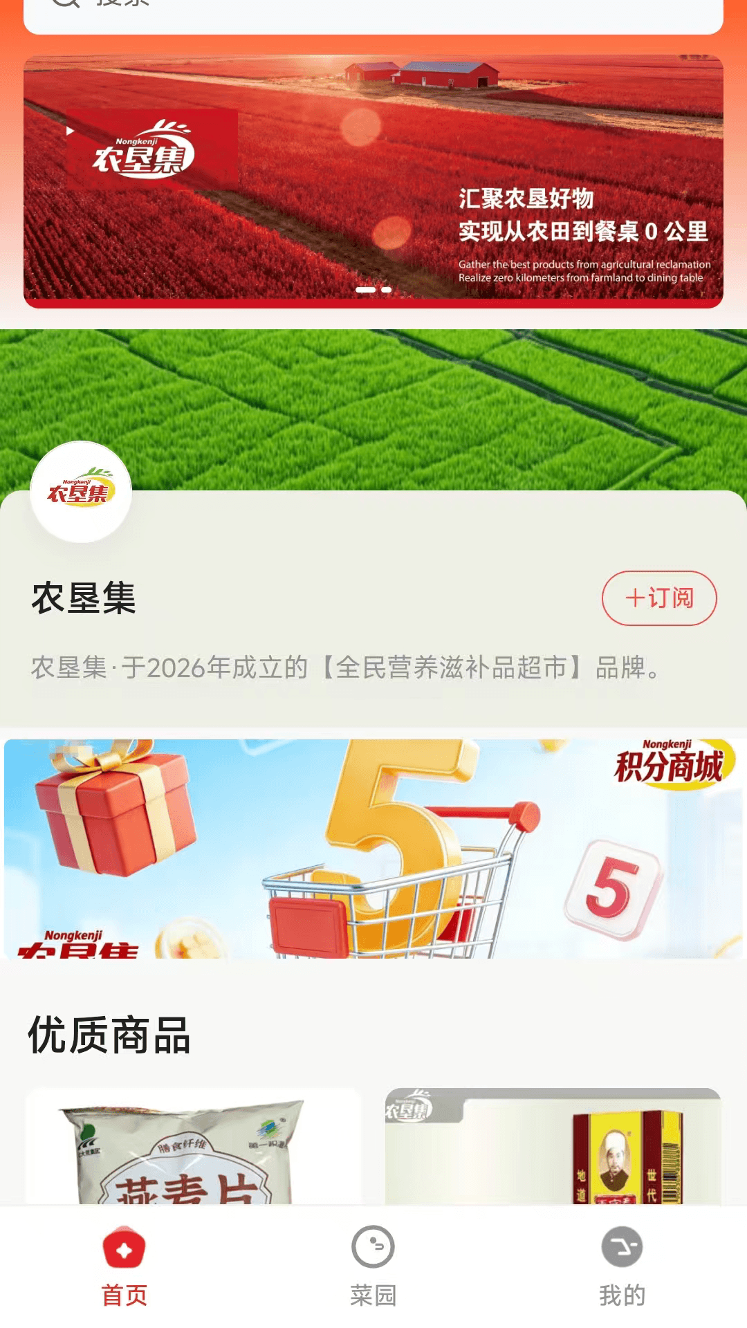 精彩截图-农垦集2026官方新版