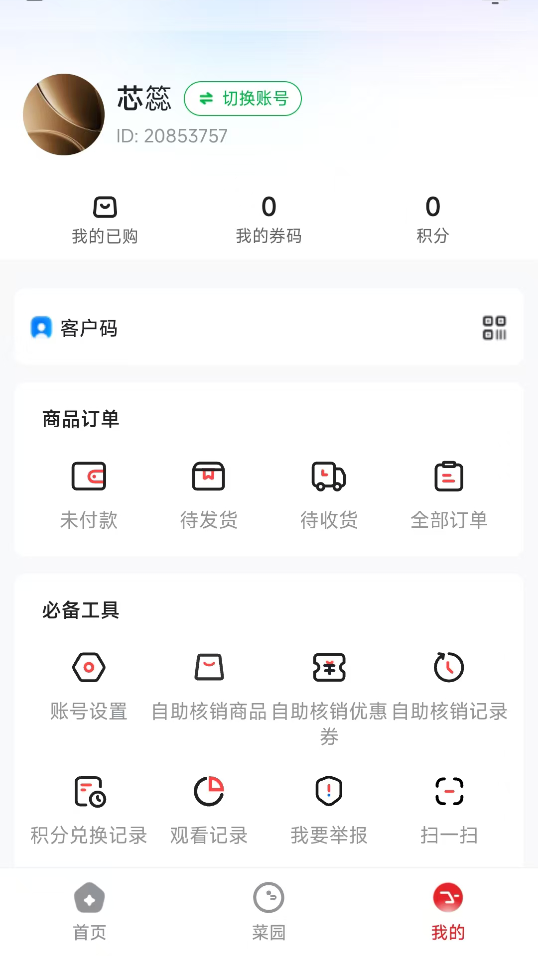 精彩截图-农垦集2026官方新版