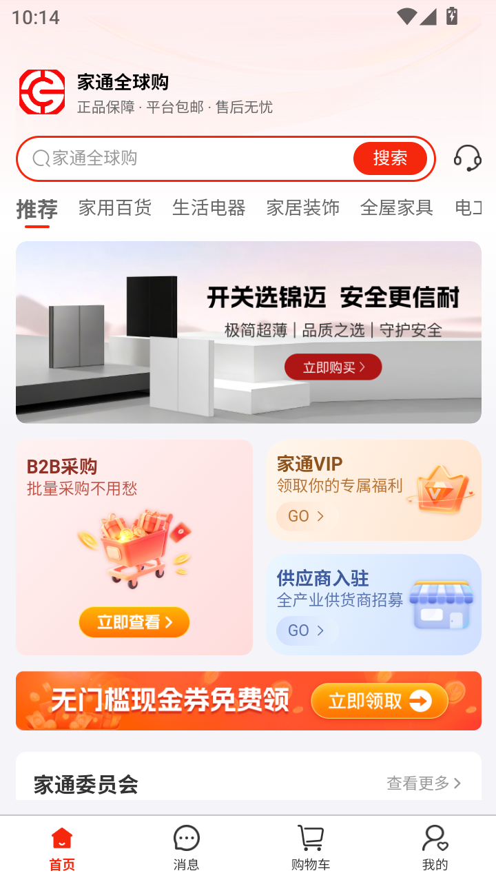 精彩截图-家通全球购2026官方新版