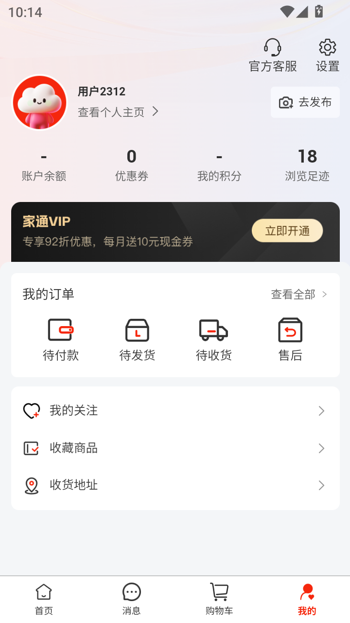 精彩截图-家通全球购2026官方新版