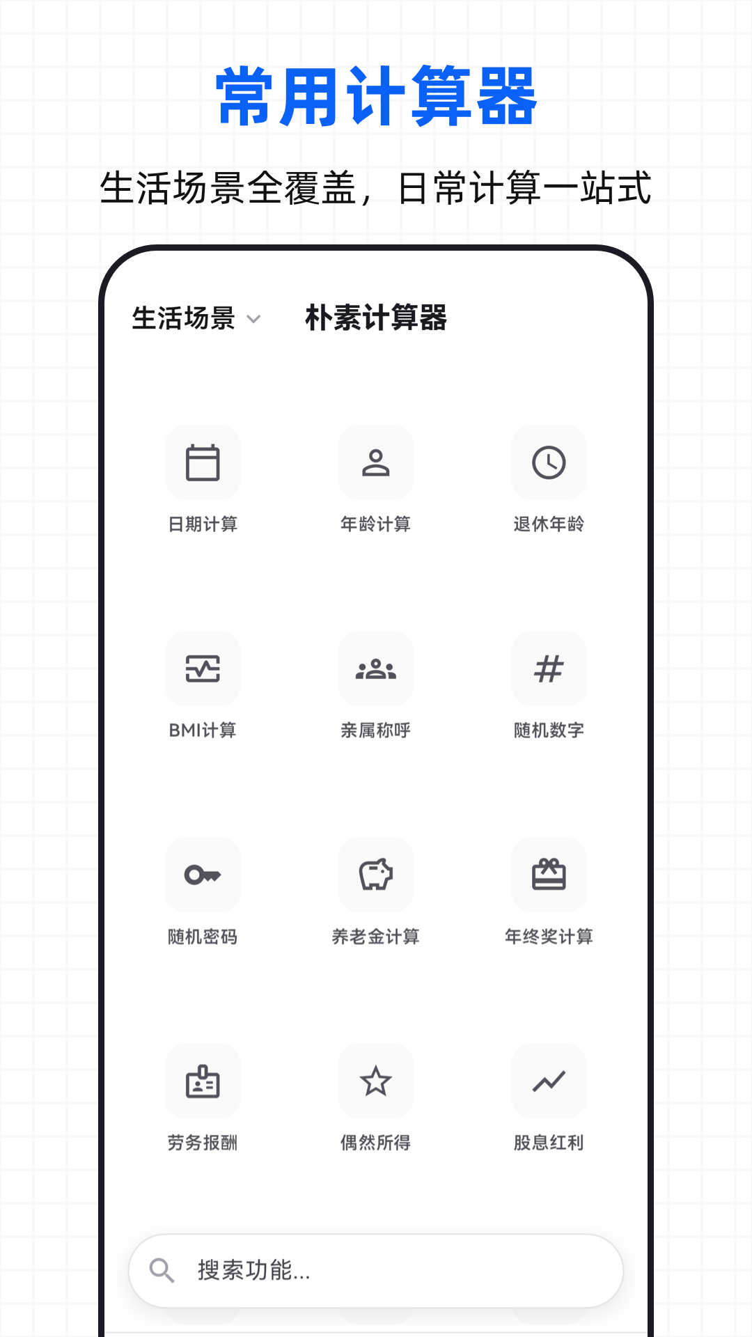 精彩截图-朴素计算器2026官方新版