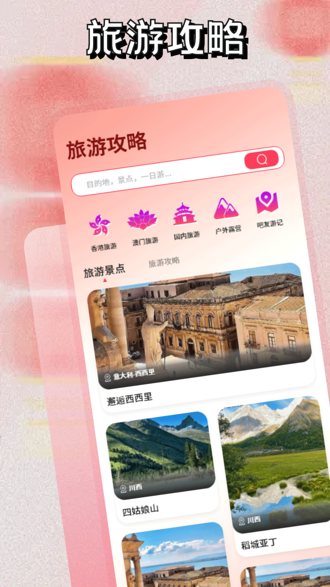 精彩截图-大港澳旅游2026官方新版