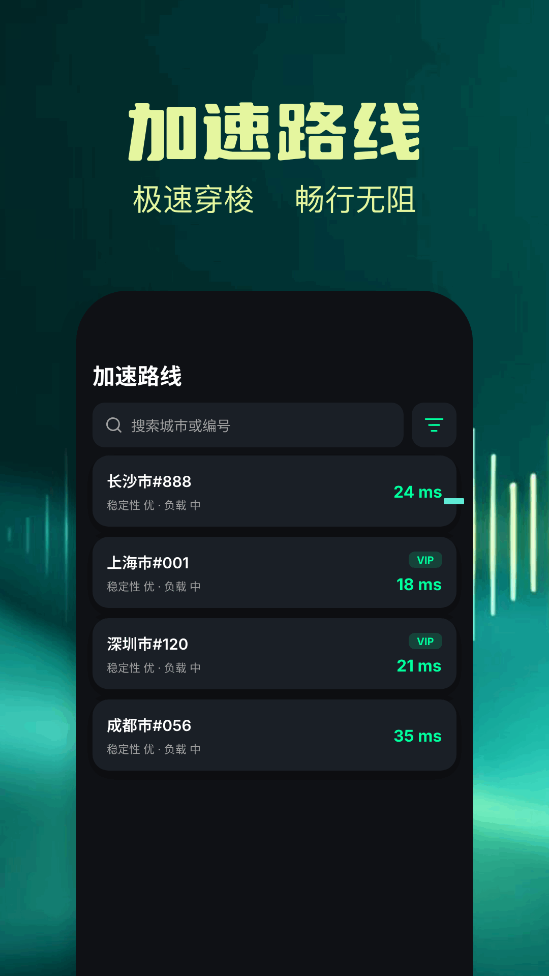 精彩截图-极速加速器2026官方新版
