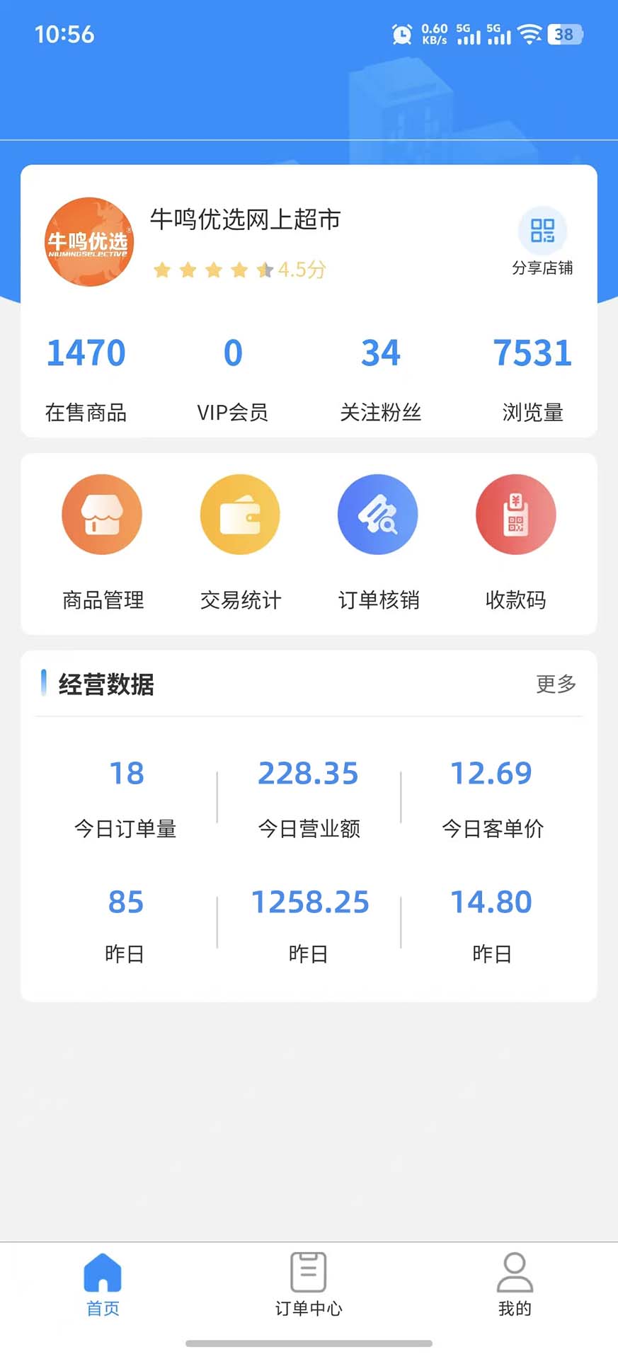 精彩截图-牛鸣同城商家端2026官方新版