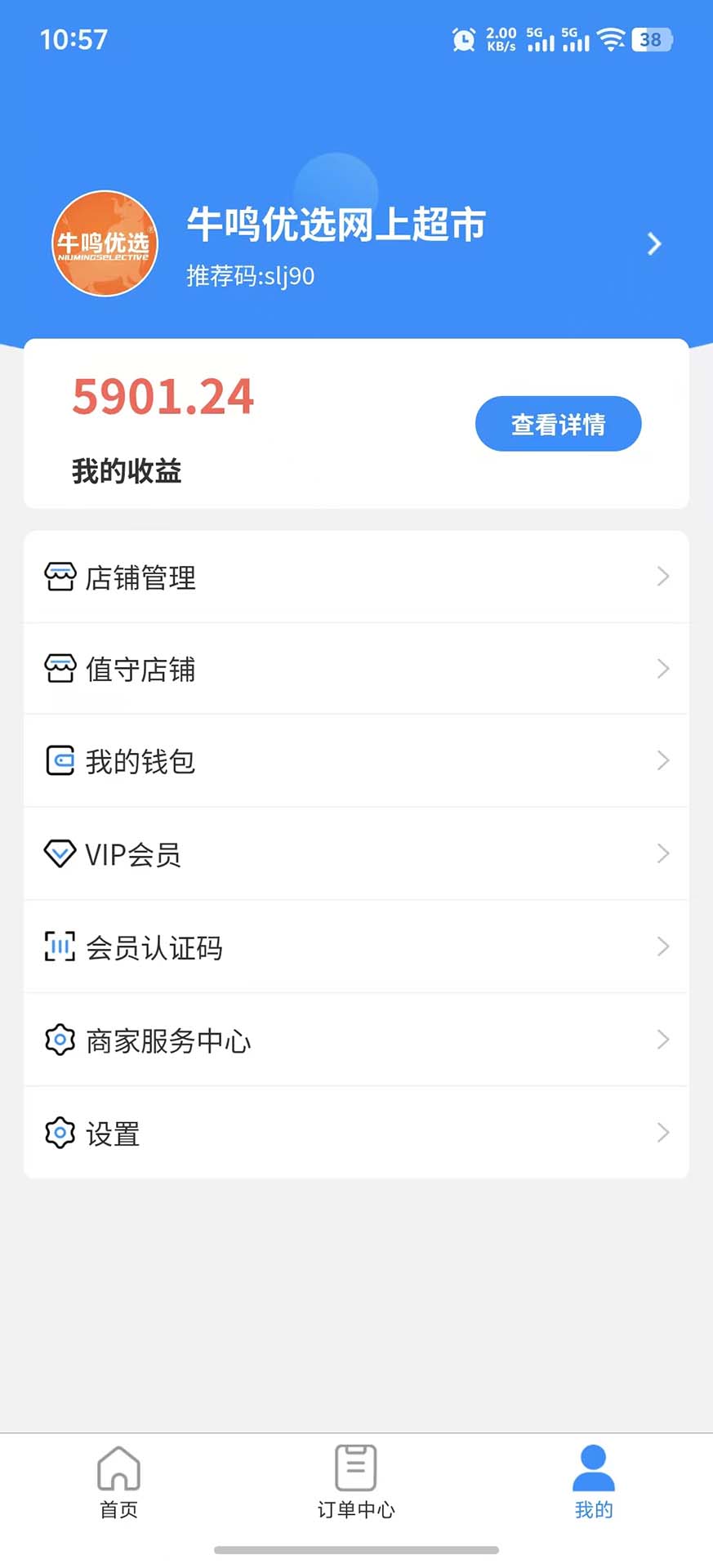 精彩截图-牛鸣同城商家端2026官方新版