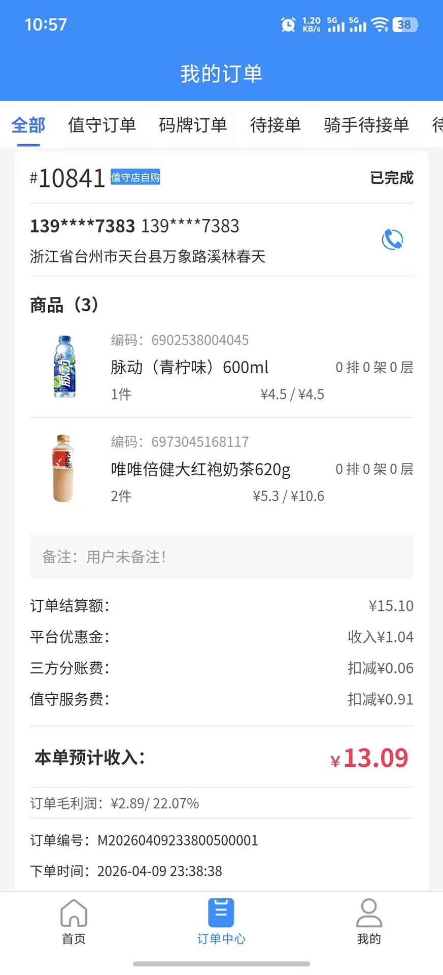 精彩截图-牛鸣同城商家端2026官方新版