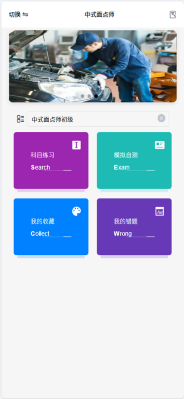 精彩截图-易练测2026官方新版