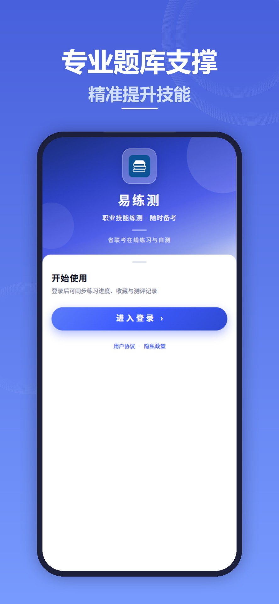 精彩截图-易练测2026官方新版