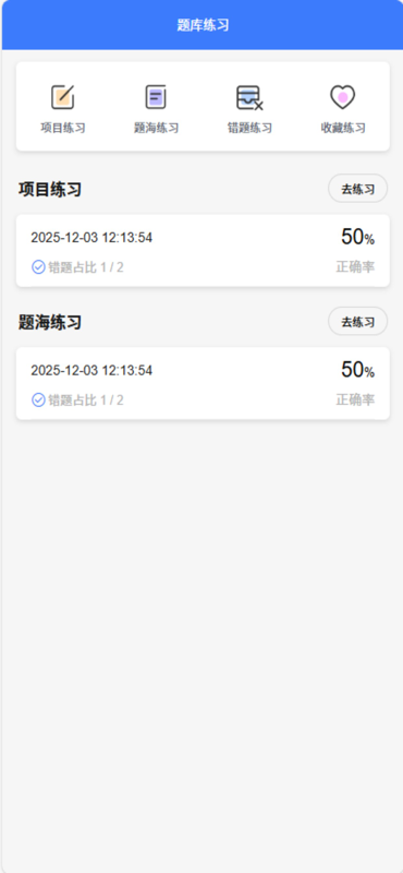 精彩截图-易练测2026官方新版