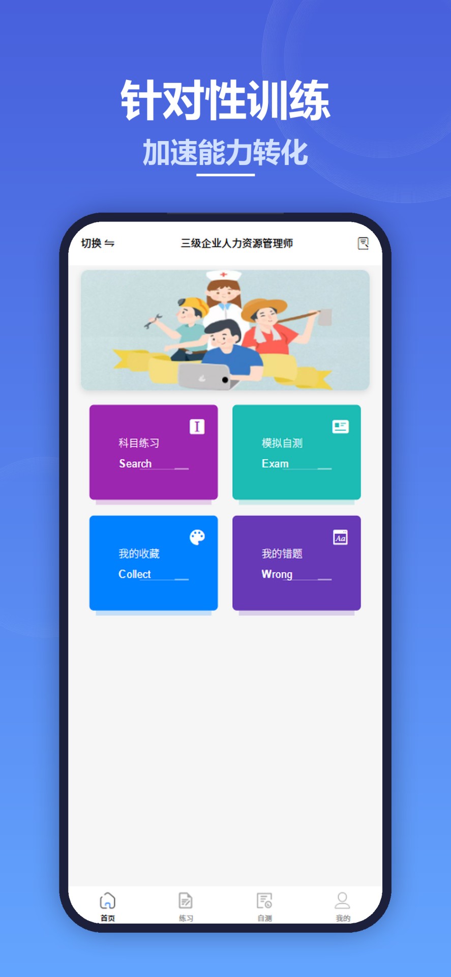 精彩截图-易练测2026官方新版