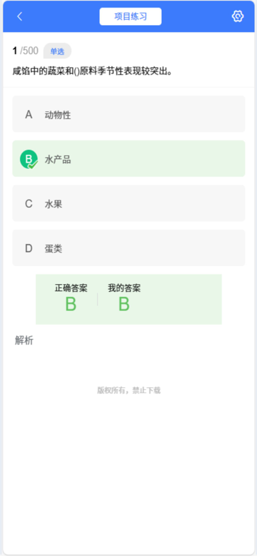 精彩截图-易练测2026官方新版