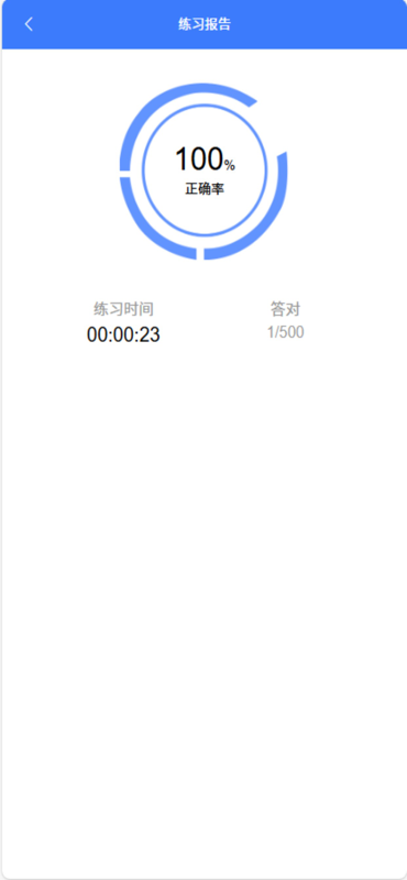 精彩截图-易练测2026官方新版