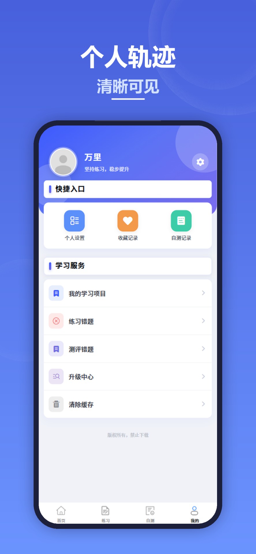 精彩截图-易练测2026官方新版