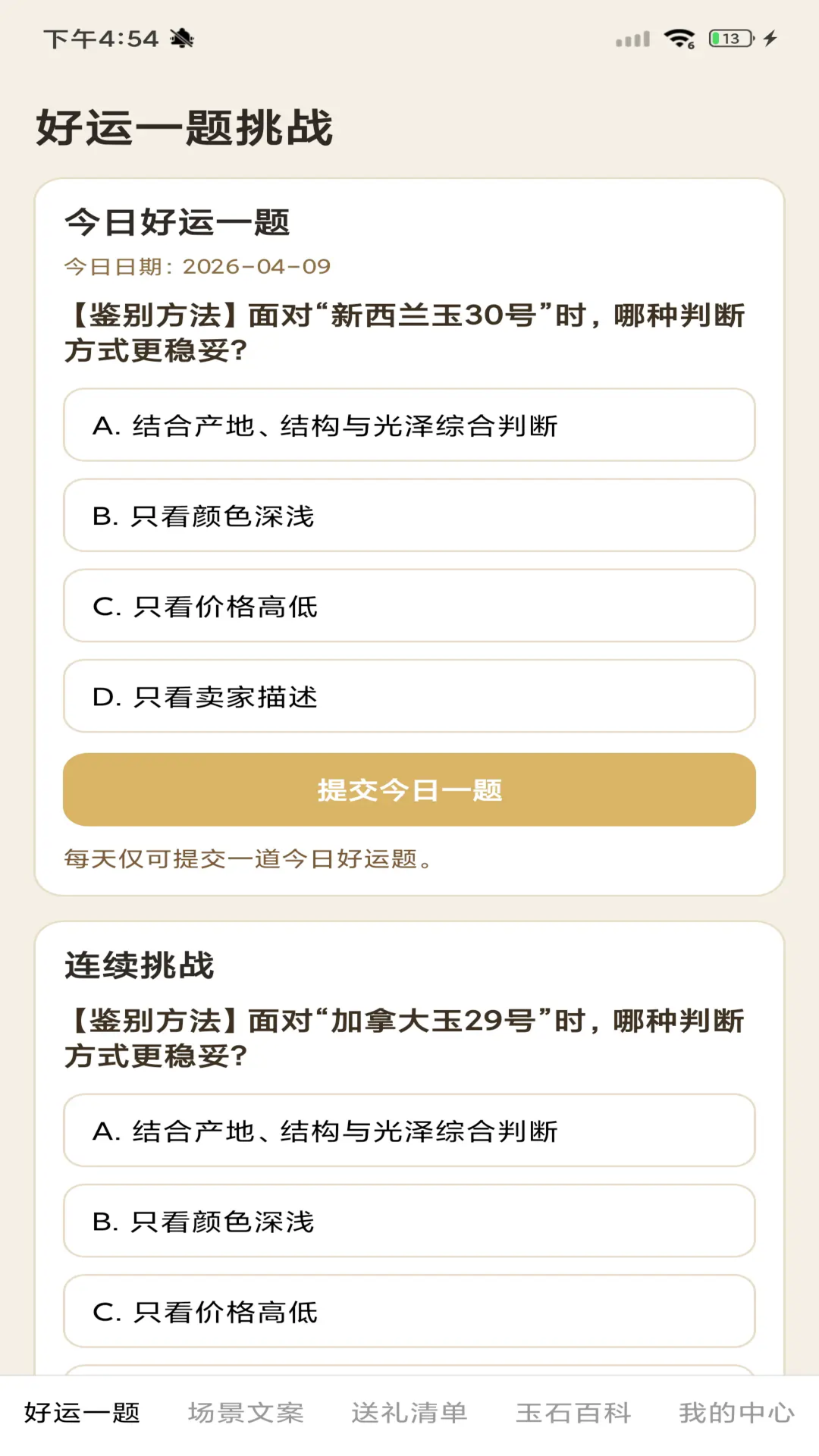 精彩截图-玉见好运2026官方新版