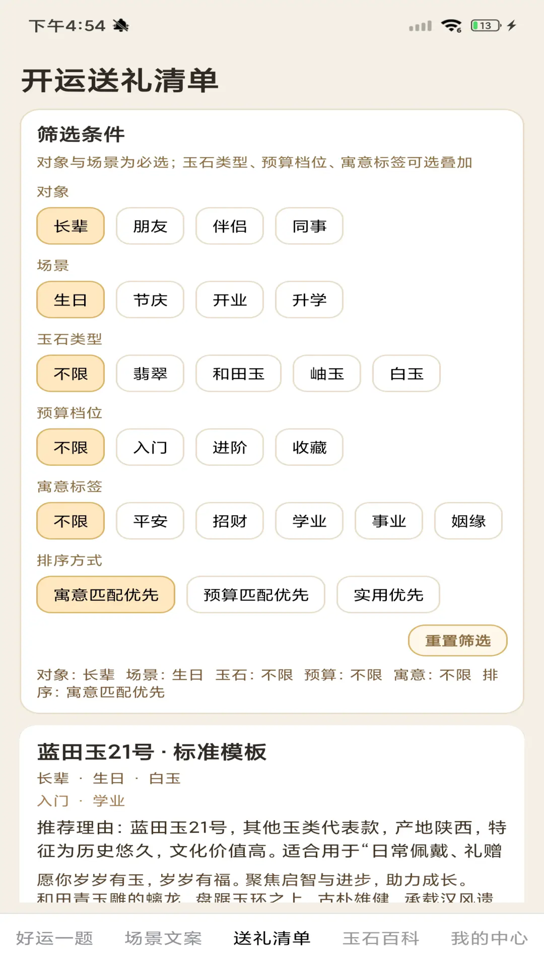 精彩截图-玉见好运2026官方新版