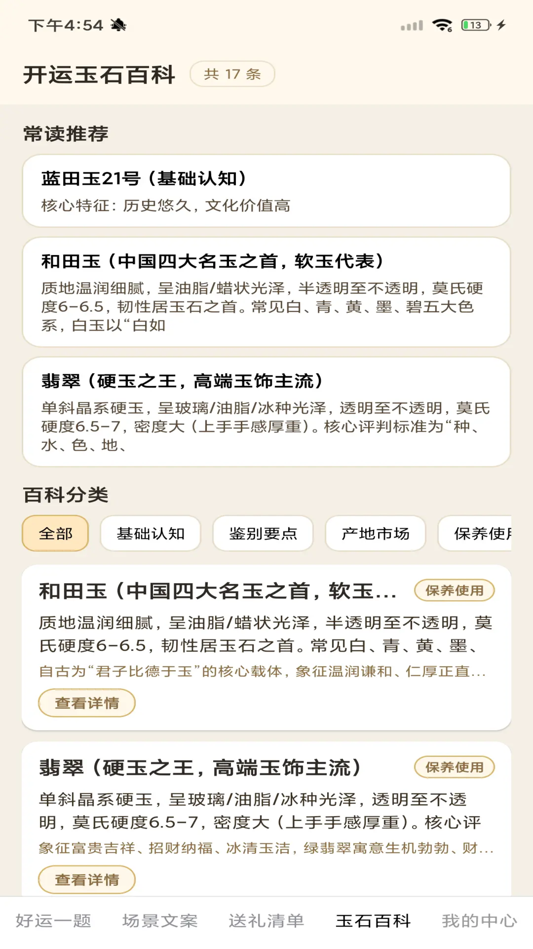 精彩截图-玉见好运2026官方新版