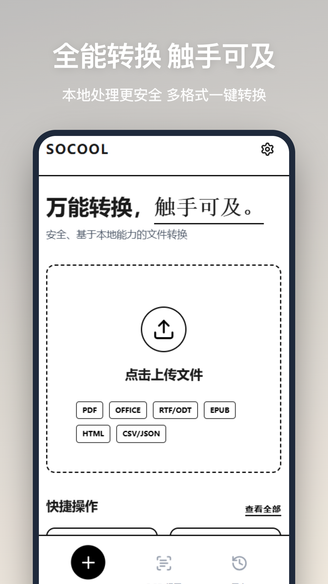 精彩截图-文档转换2026官方新版