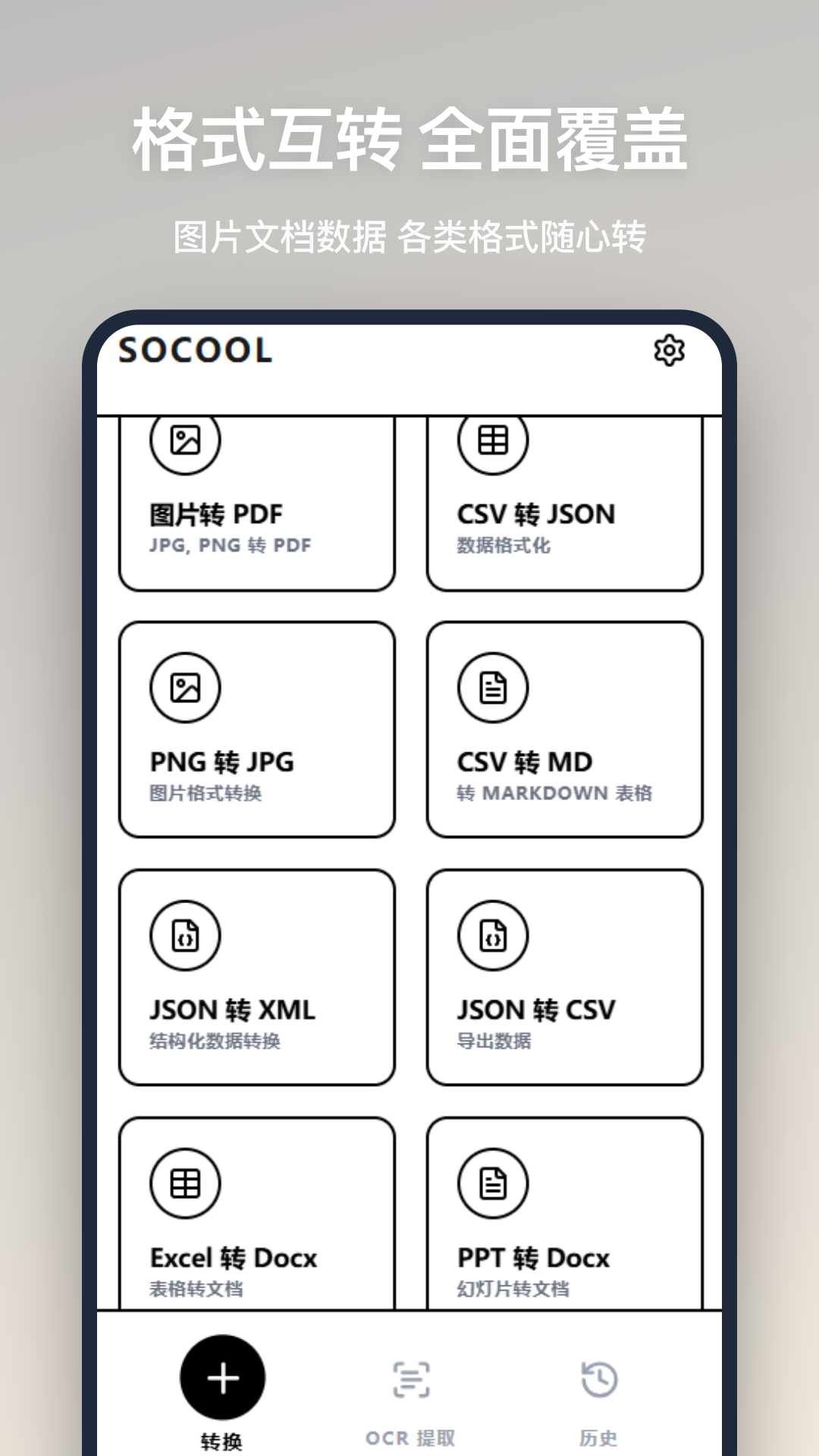 精彩截图-文档转换2026官方新版