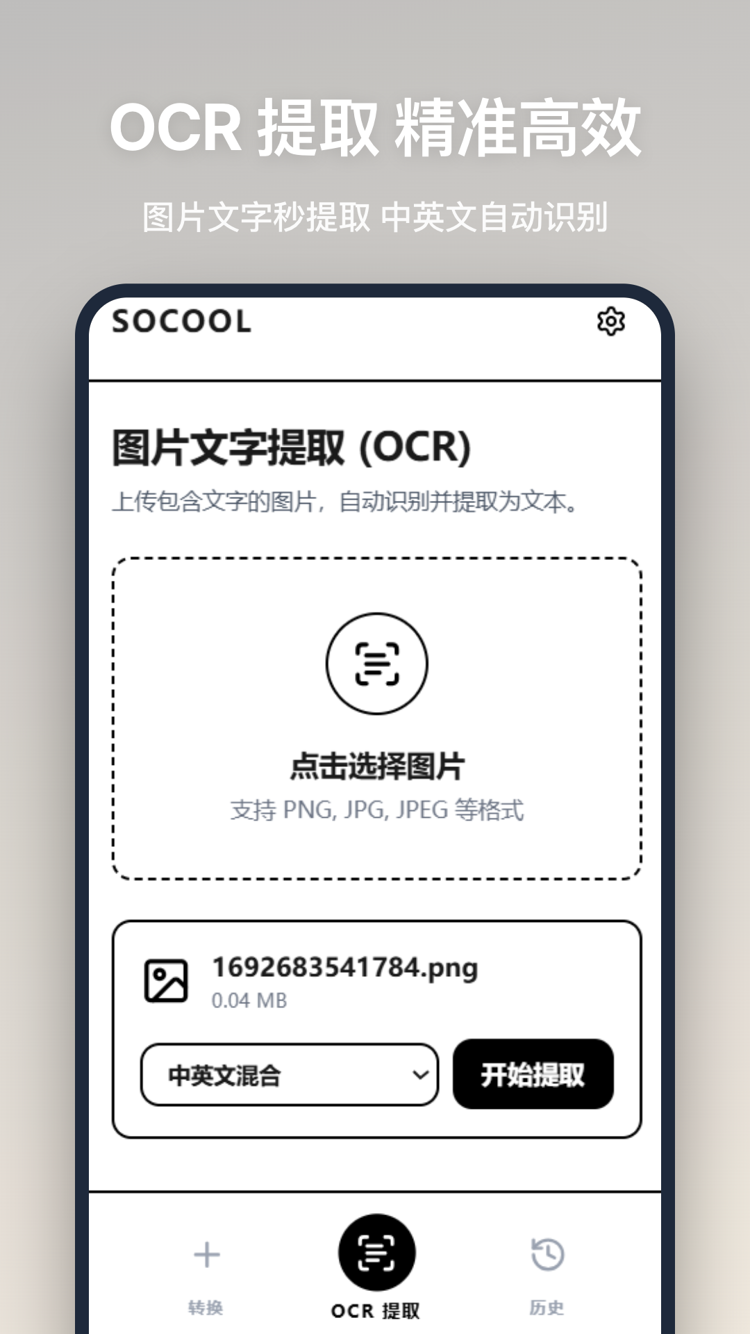 精彩截图-文档转换2026官方新版
