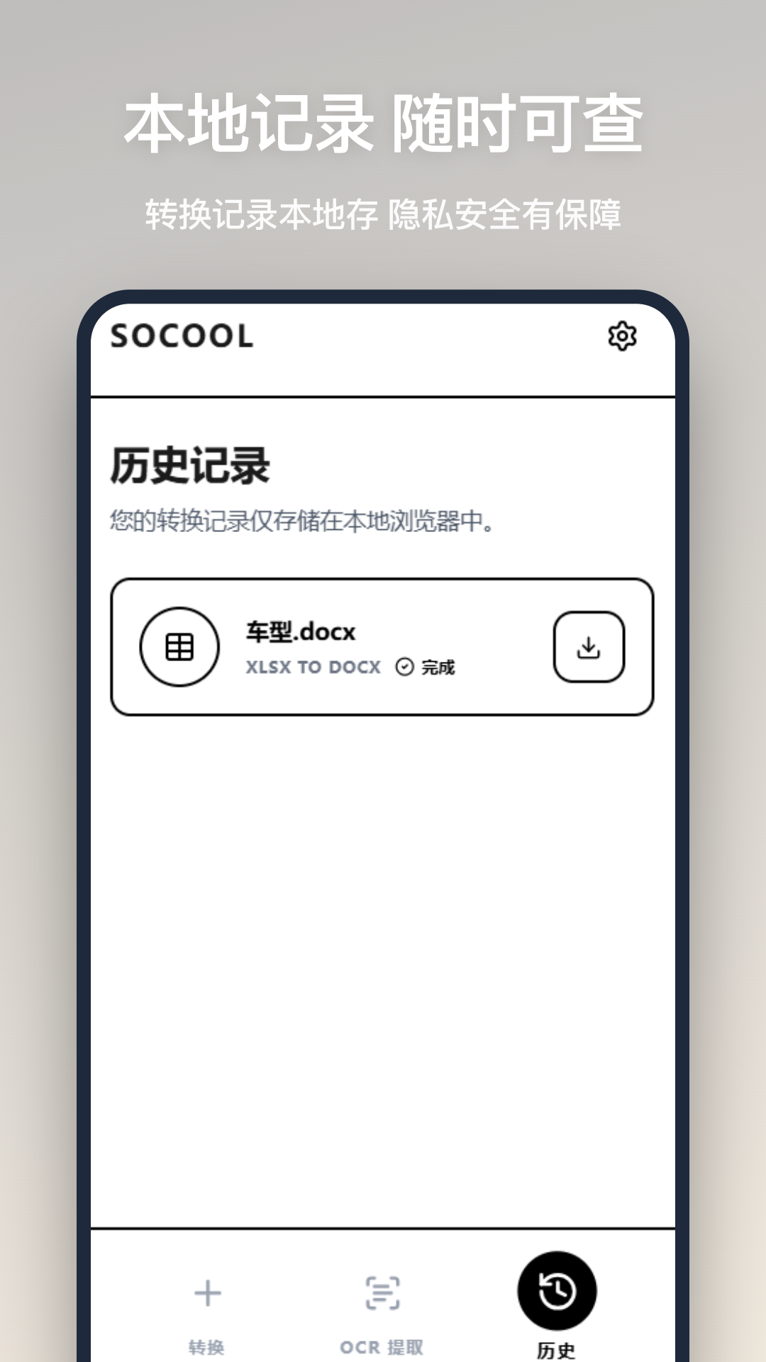 精彩截图-文档转换2026官方新版